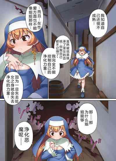 Taima shisutāzu gureisu& ameria|驱魔姐妹——格雷斯与阿梅利亚：全身阴茎化肉体改造 9