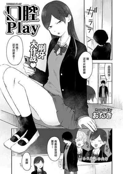 Kounai Play | 口腔Play 1
