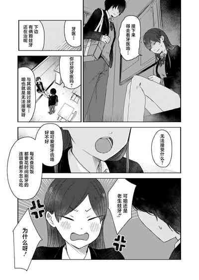Kounai Play | 口腔Play 3