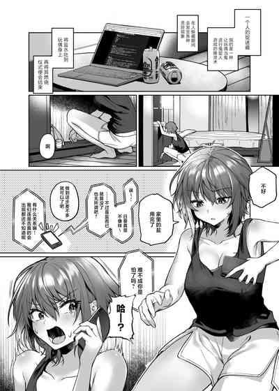 Yometori Hitorikakurebo | 捕妻的一人捉迷藏 2