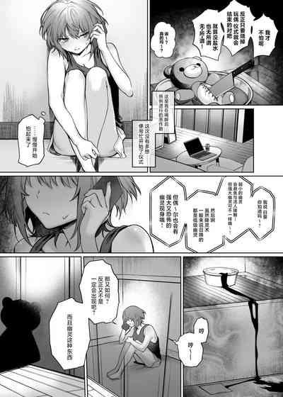 Yometori Hitorikakurebo | 捕妻的一人捉迷藏 3