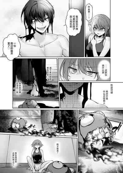 Yometori Hitorikakurebo | 捕妻的一人捉迷藏 6