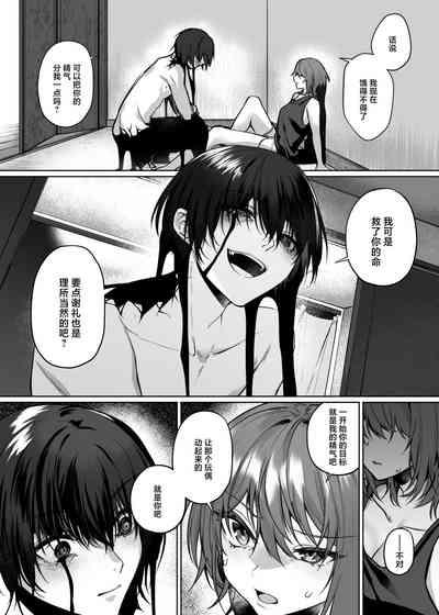 Yometori Hitorikakurebo | 捕妻的一人捉迷藏 7