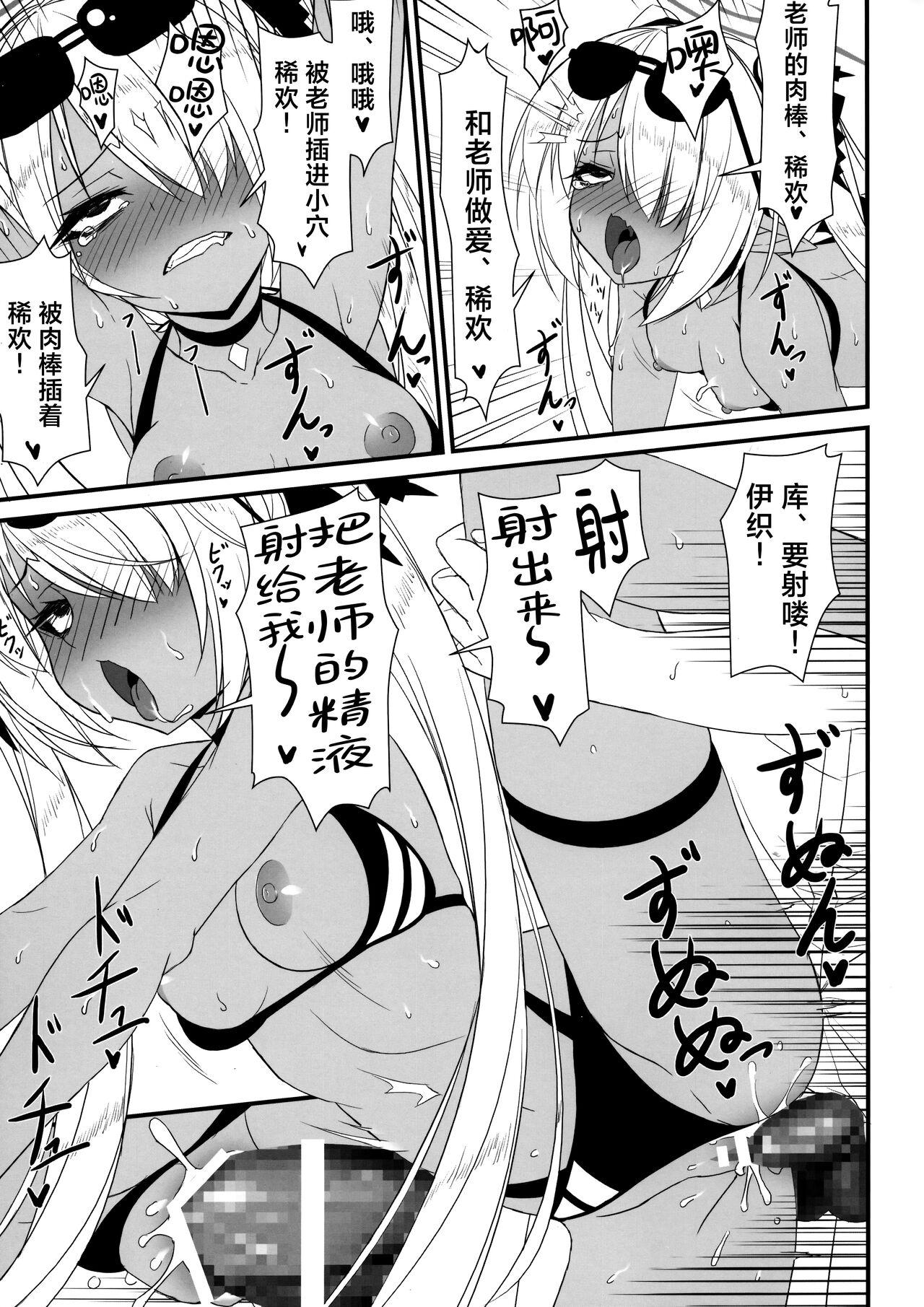 Hentai Sensei ha Watashi ni Makasero! | 变态老师就交给我来对付吧！ - Page 13