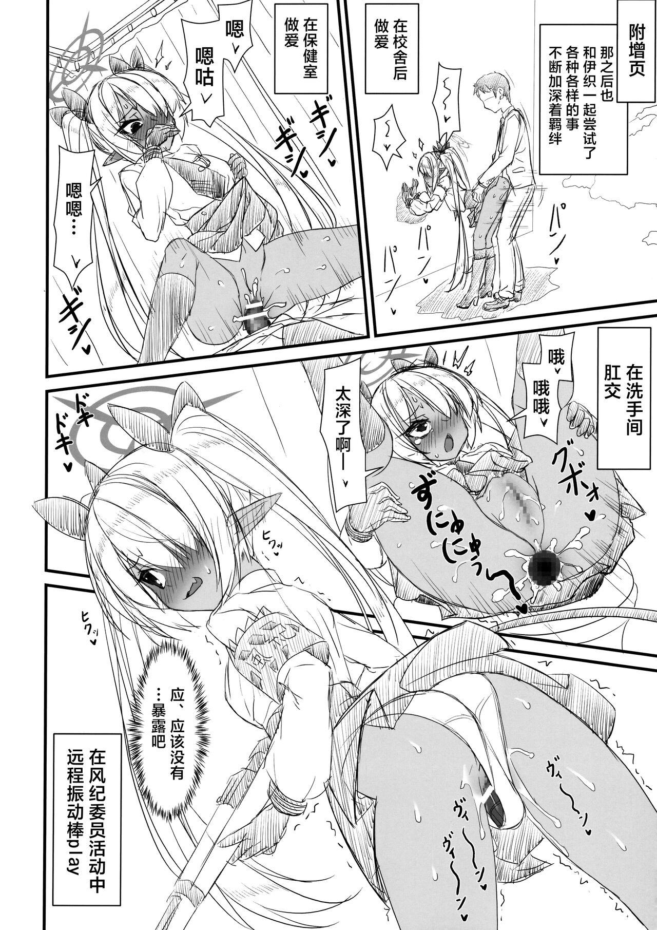 Hentai Sensei ha Watashi ni Makasero! | 变态老师就交给我来对付吧！ - Page 16