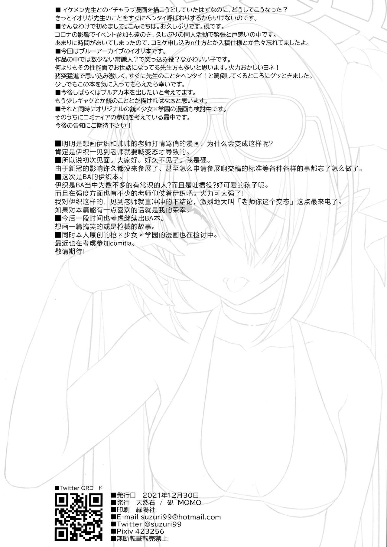 Hentai Sensei ha Watashi ni Makasero! | 变态老师就交给我来对付吧！ - Page 18