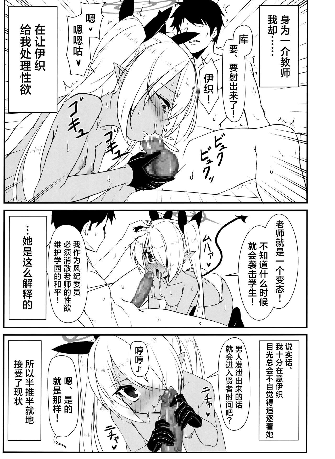 Hentai Sensei ha Watashi ni Makasero! | 变态老师就交给我来对付吧！ - Page 3