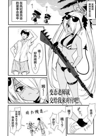 Hentai Sensei ha Watashi ni Makasero! | 变态老师就交给我来对付吧！ 4