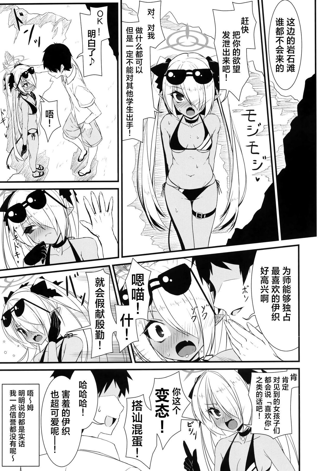 Hentai Sensei ha Watashi ni Makasero! | 变态老师就交给我来对付吧！ - Page 5