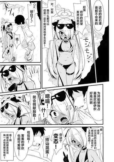 Hentai Sensei ha Watashi ni Makasero! | 变态老师就交给我来对付吧！ 5