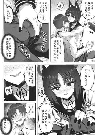 [Mugen@WORKS (Akiduki Akina) Yuushuudakedo shitsudo no takai sakusen sanbou (Blue Archive) [Digital] 7