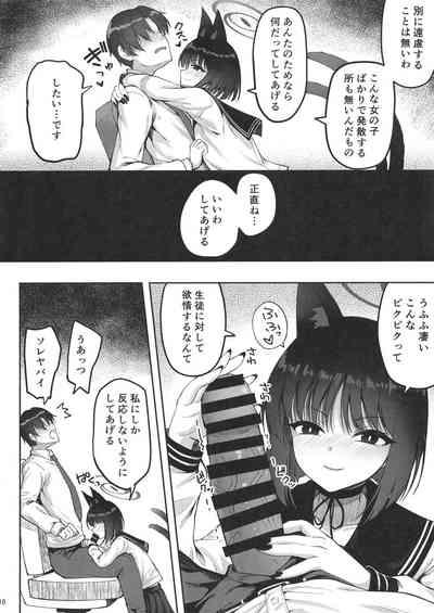 [Mugen@WORKS (Akiduki Akina) Yuushuudakedo shitsudo no takai sakusen sanbou (Blue Archive) [Digital] 9