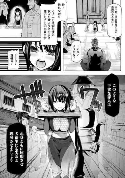 恥辱仕置き淫録 7