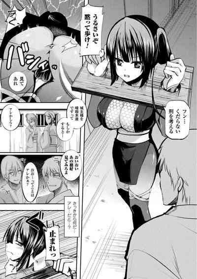 恥辱仕置き淫録 8