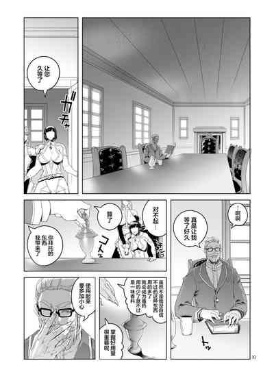 Onna Kishi Rahel to Shien no Yakusoku - Lady Knight Rahel and the Promised Purple Smoke 9