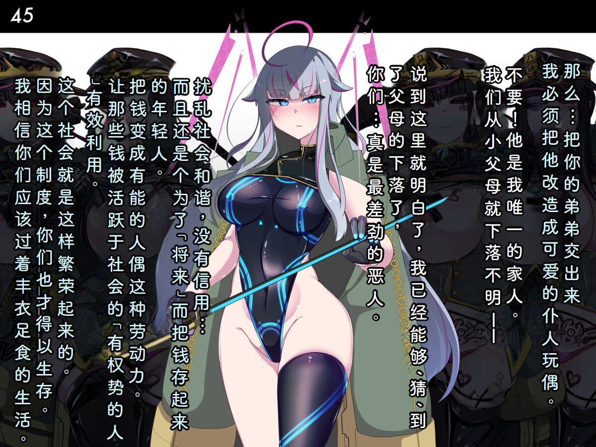 Tokukei Shikkou Tystopia 05 - Page 48