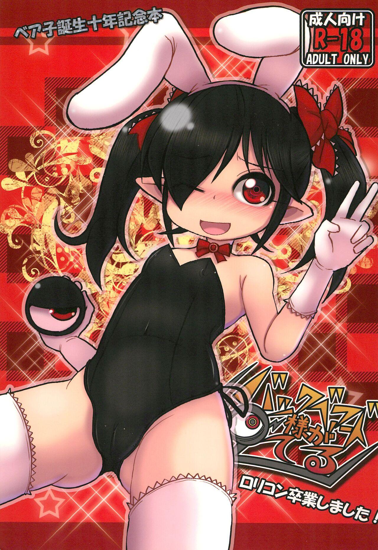 Backbeard-sama ga Miteru Lolicon Sotsugyou shimashita! - Page 1