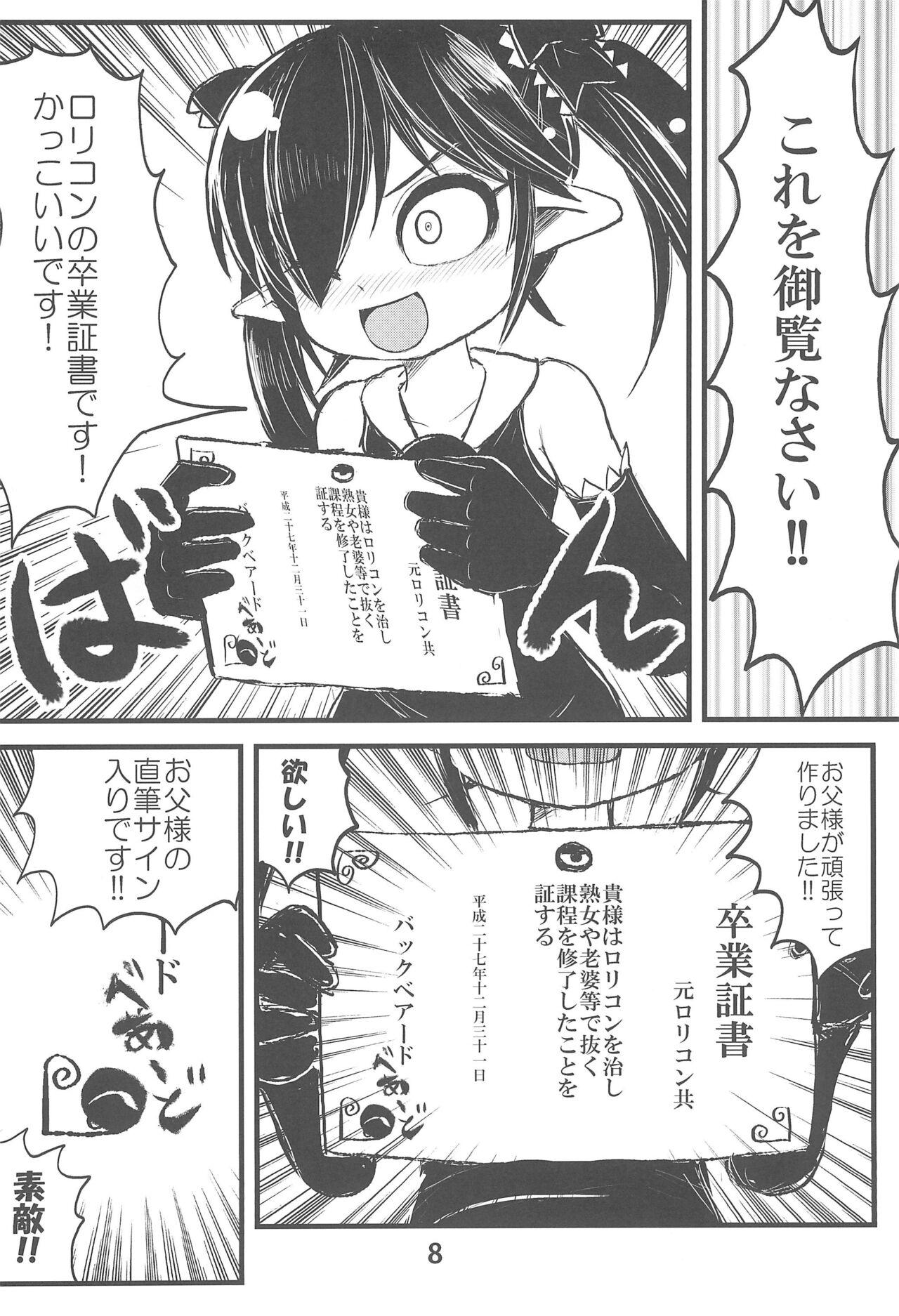 Backbeard-sama ga Miteru Lolicon Sotsugyou shimashita! - Page 10