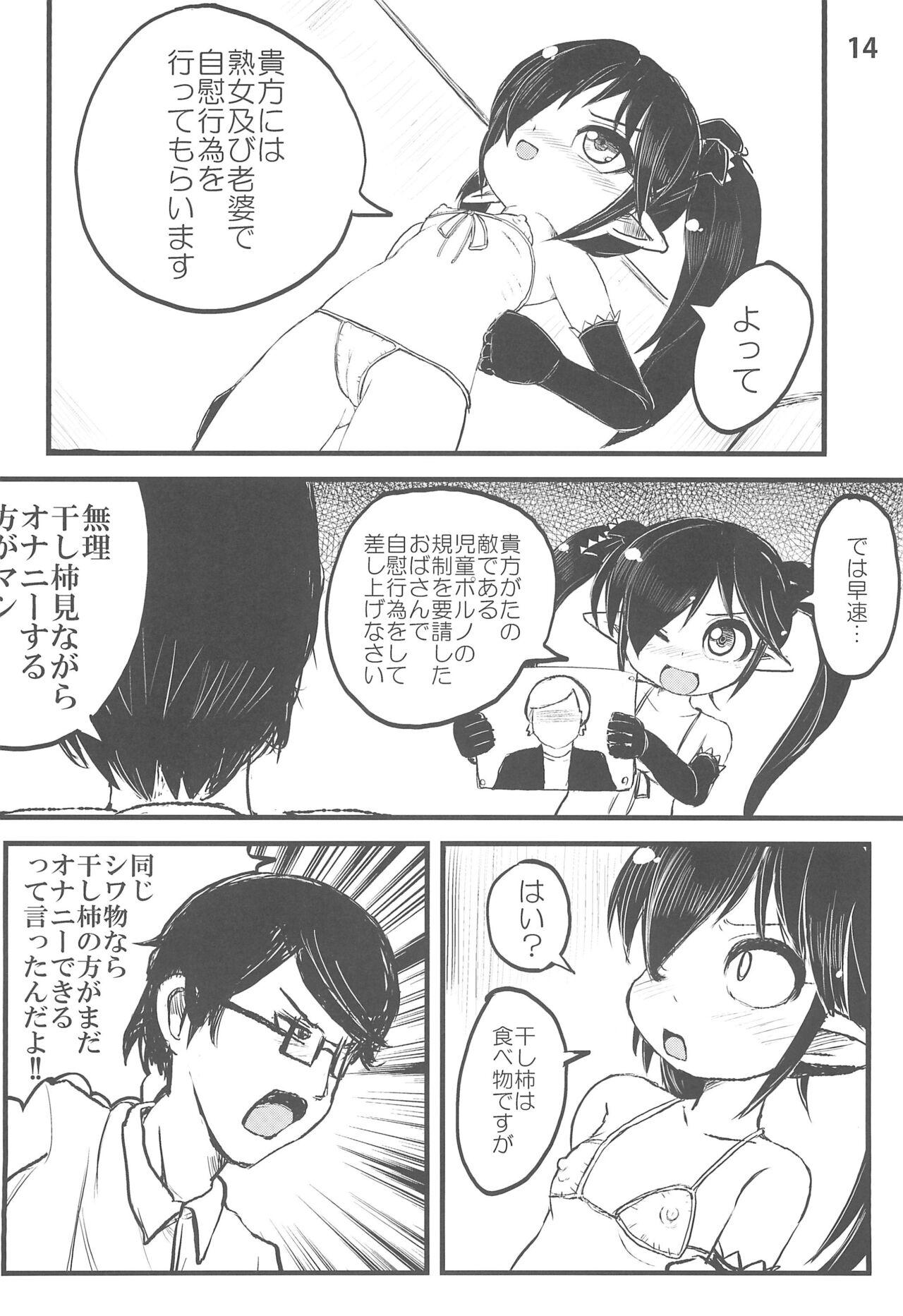 Backbeard-sama ga Miteru Lolicon Sotsugyou shimashita! - Page 16