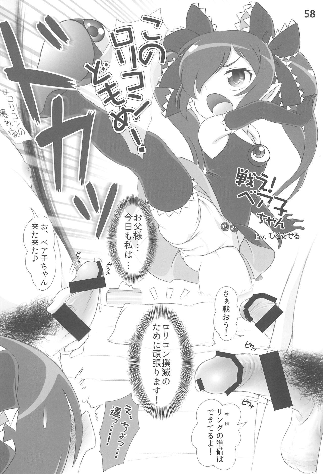 Backbeard-sama ga Miteru Lolicon Sotsugyou shimashita! - Page 60