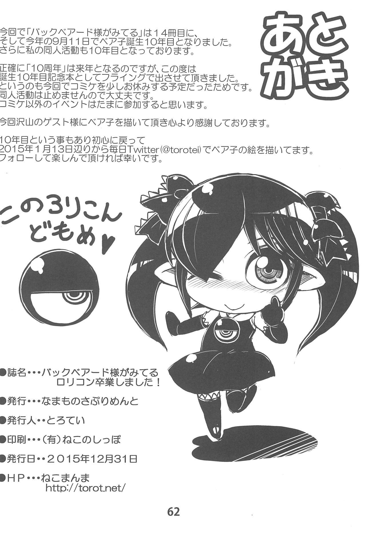 Backbeard-sama ga Miteru Lolicon Sotsugyou shimashita! - Page 64