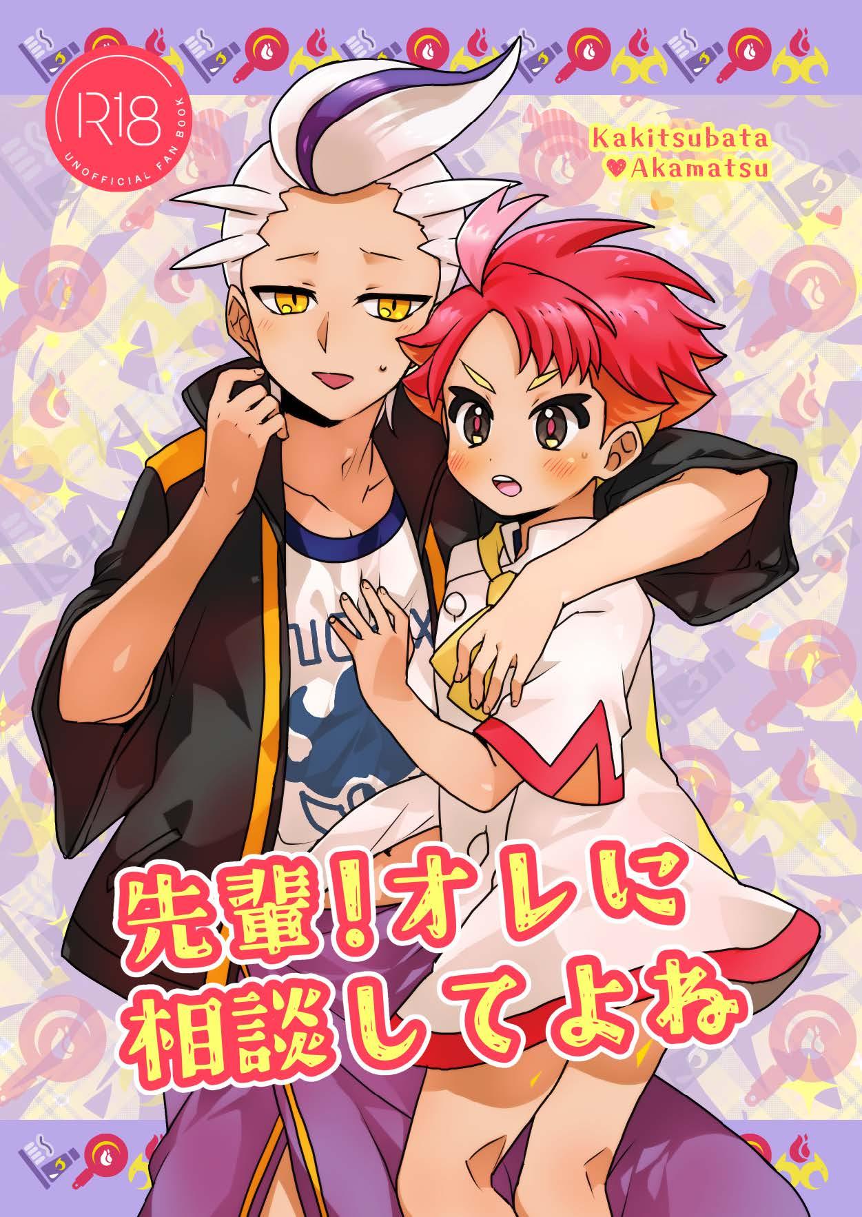 [Candy*Tree (3amg)] 先輩!オレに相談してよね (ポケットモンスター スカーレット・バイオレット) [DL版] - Hentaiaz.com - 1
