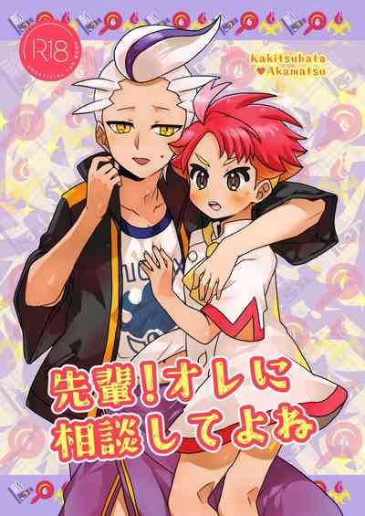 Senpai! Ore ni soudan shite yo ne 1
