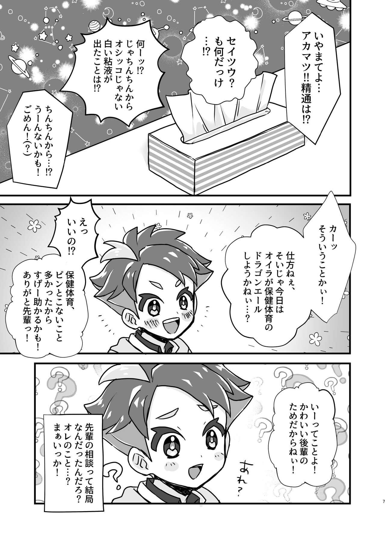 Senpai! Ore ni soudan shite yo ne - Page 7