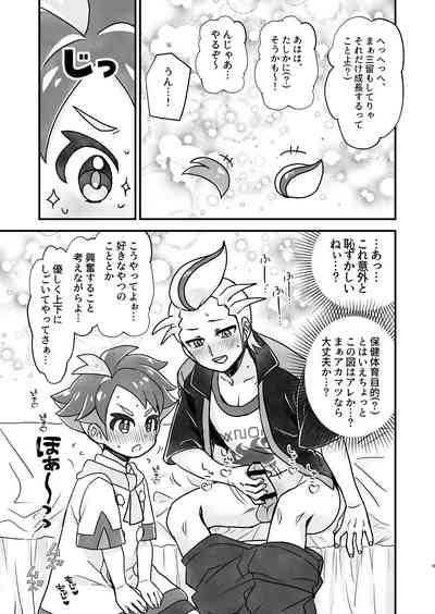 Senpai! Ore ni soudan shite yo ne 9