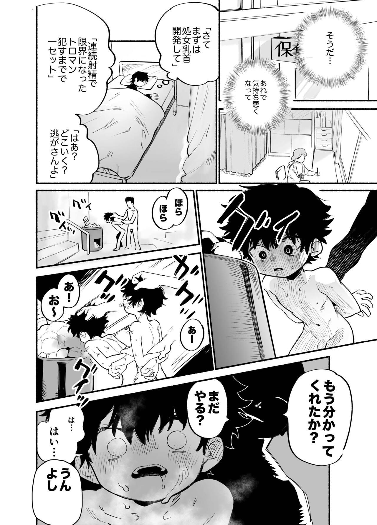 Dakudaku no Refrain - Page 13