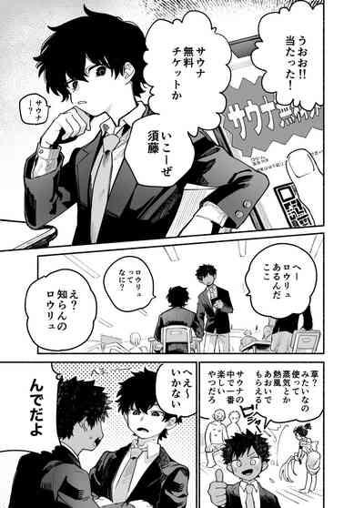 Dakudaku no Refrain 2