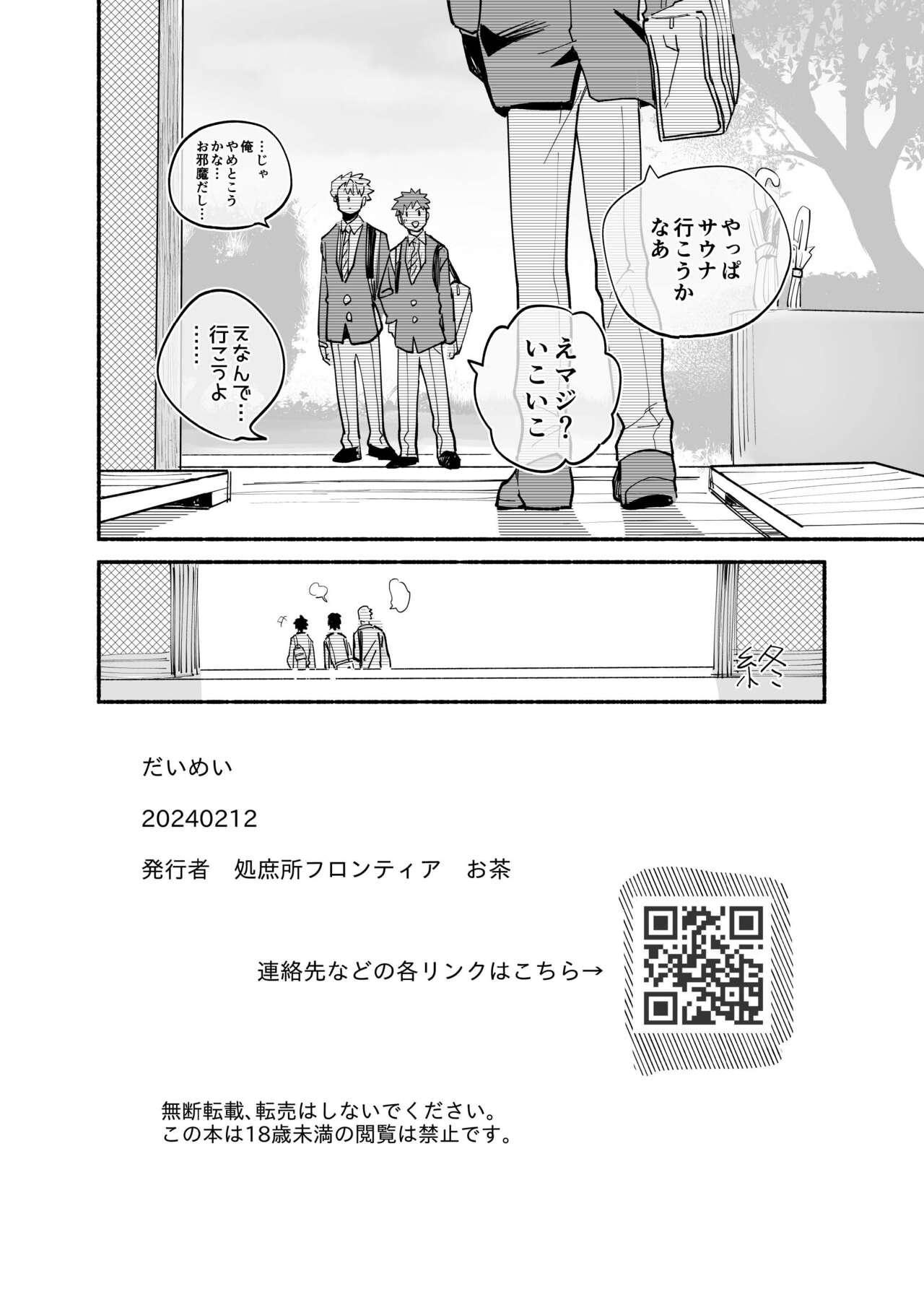Dakudaku no Refrain - Page 33