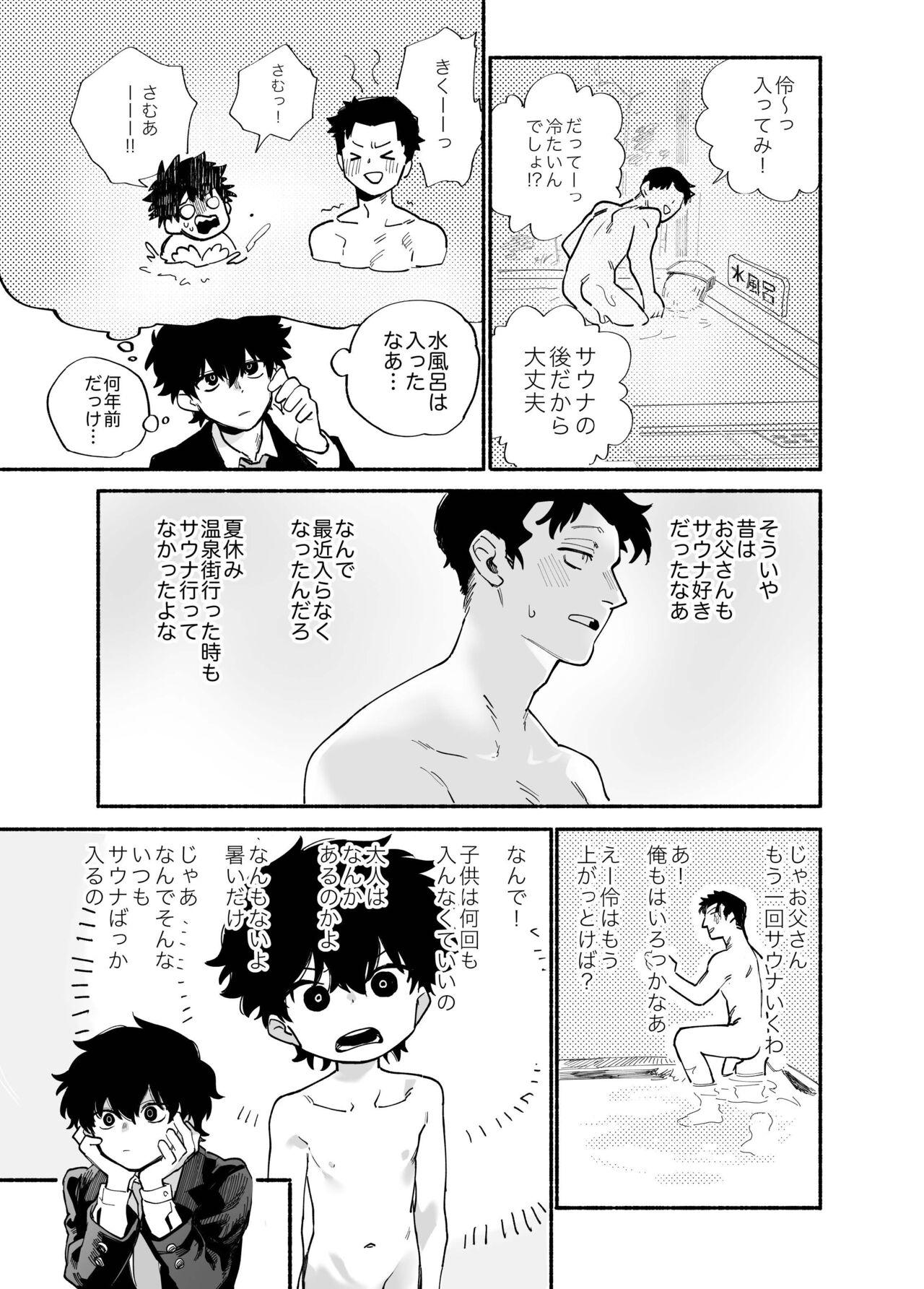 Dakudaku no Refrain - Page 4