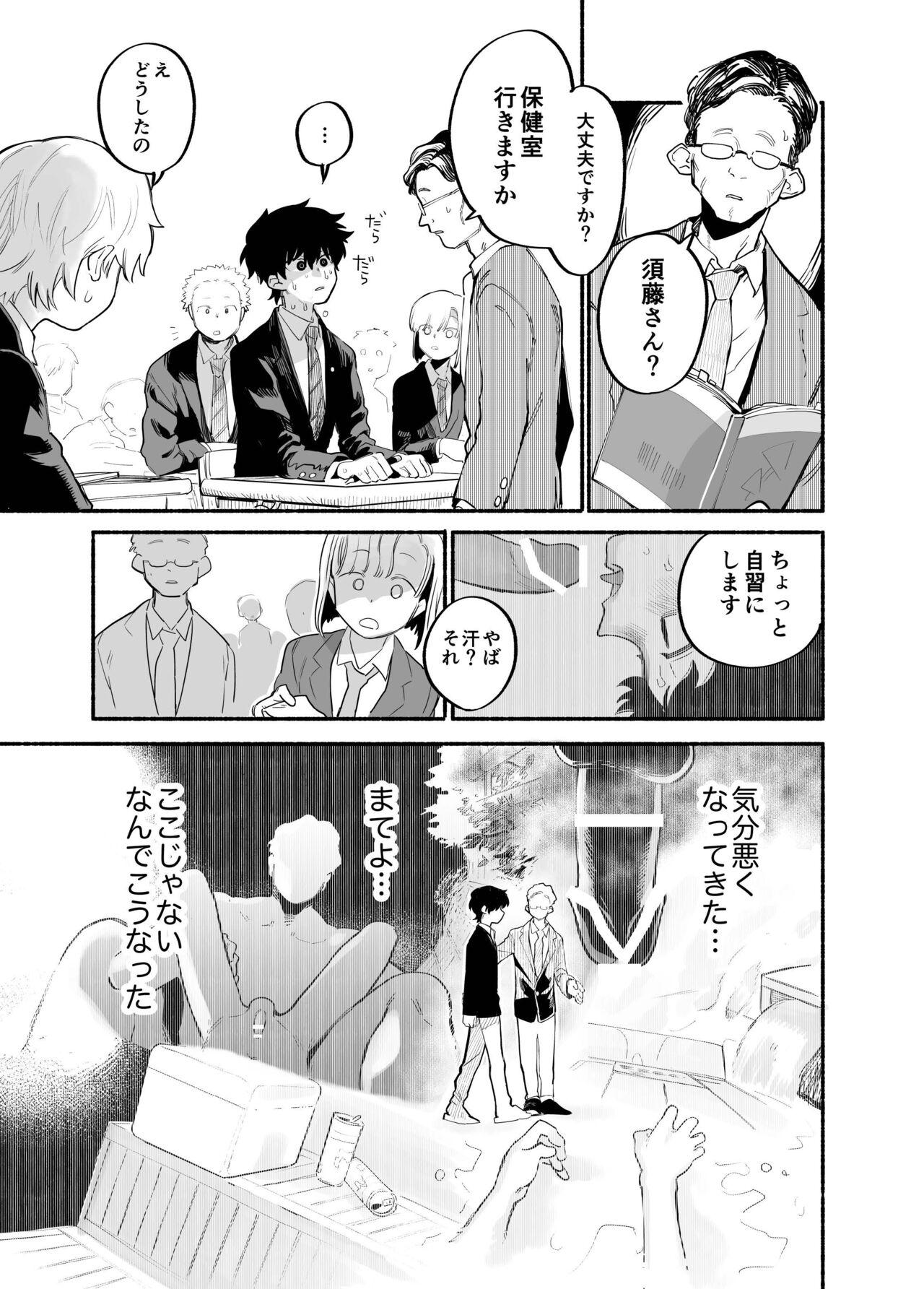 Dakudaku no Refrain - Page 8