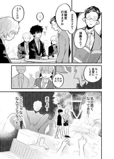 Dakudaku no Refrain 8