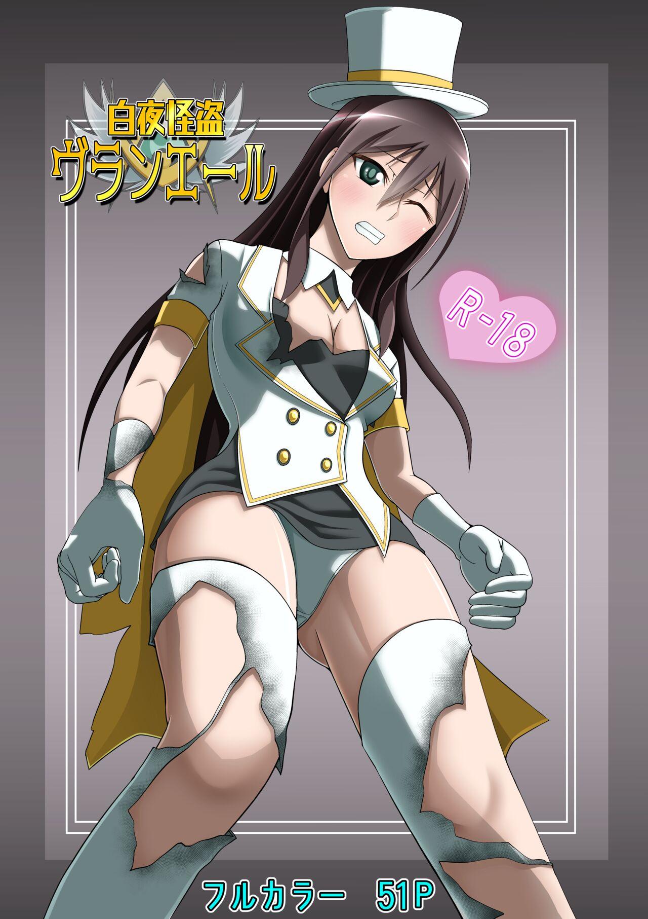 Her 白夜怪盗ヴランエール Argentino - Picture 1