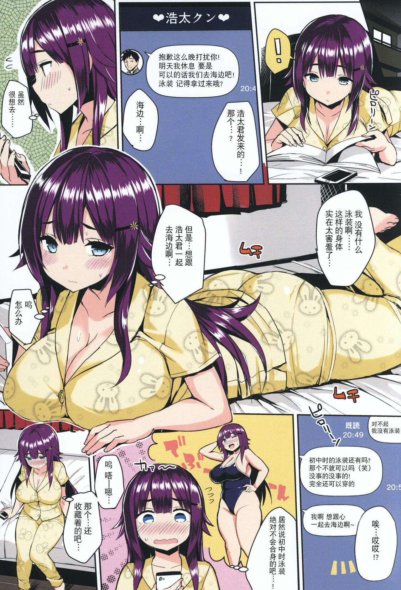 むちむちスク水彼女をめちゃくちゃNTRたい本 - Page 4