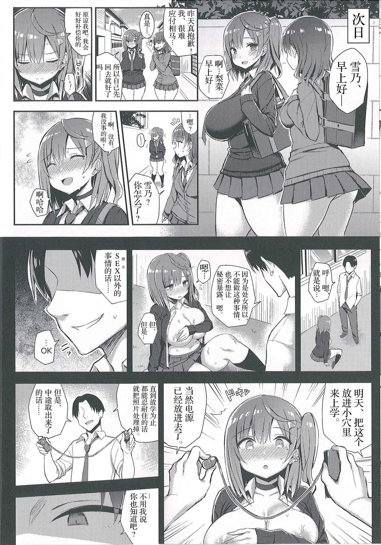 むちむち処女ビッチをめちゃくちゃ調教したい本 - Page 7