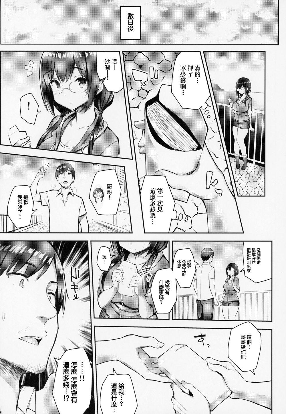 むちむち配信娘をめちゃくちゃオフパコしたい本 14