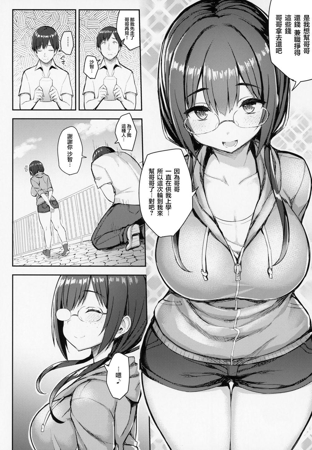 むちむち配信娘をめちゃくちゃオフパコしたい本 15