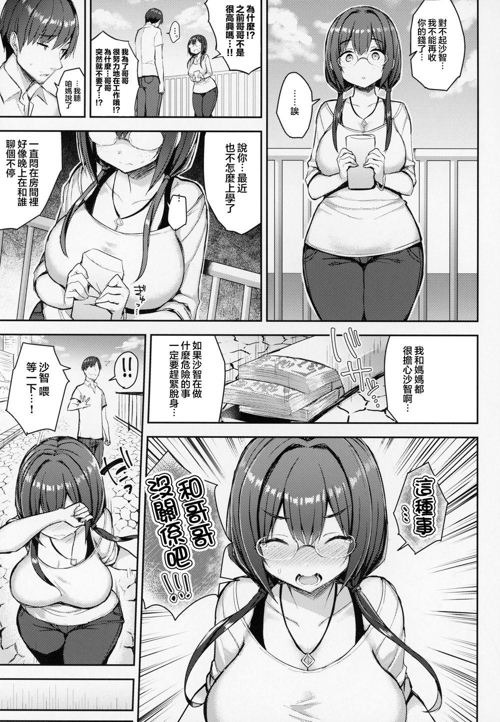 むちむち配信娘をめちゃくちゃオフパコしたい本 24