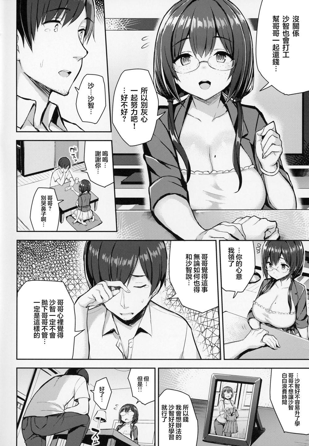 むちむち配信娘をめちゃくちゃオフパコしたい本 5