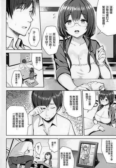 むちむち配信娘をめちゃくちゃオフパコしたい本 6