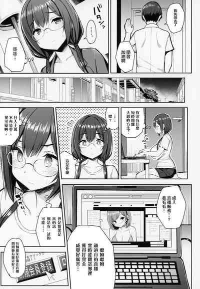 むちむち配信娘をめちゃくちゃオフパコしたい本 7