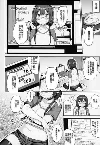 むちむち配信娘をめちゃくちゃオフパコしたい本 8