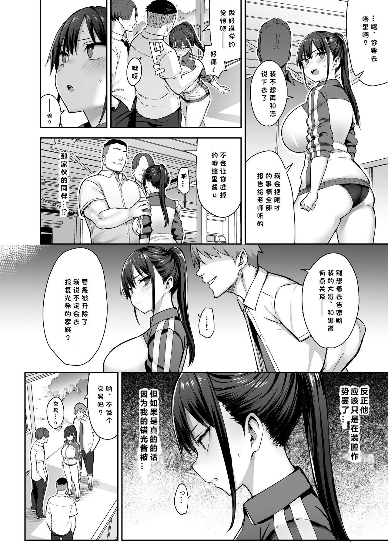ずっと好きだった巨乳幼馴染が不良達に弄ばれた七日間 上 - Page 11