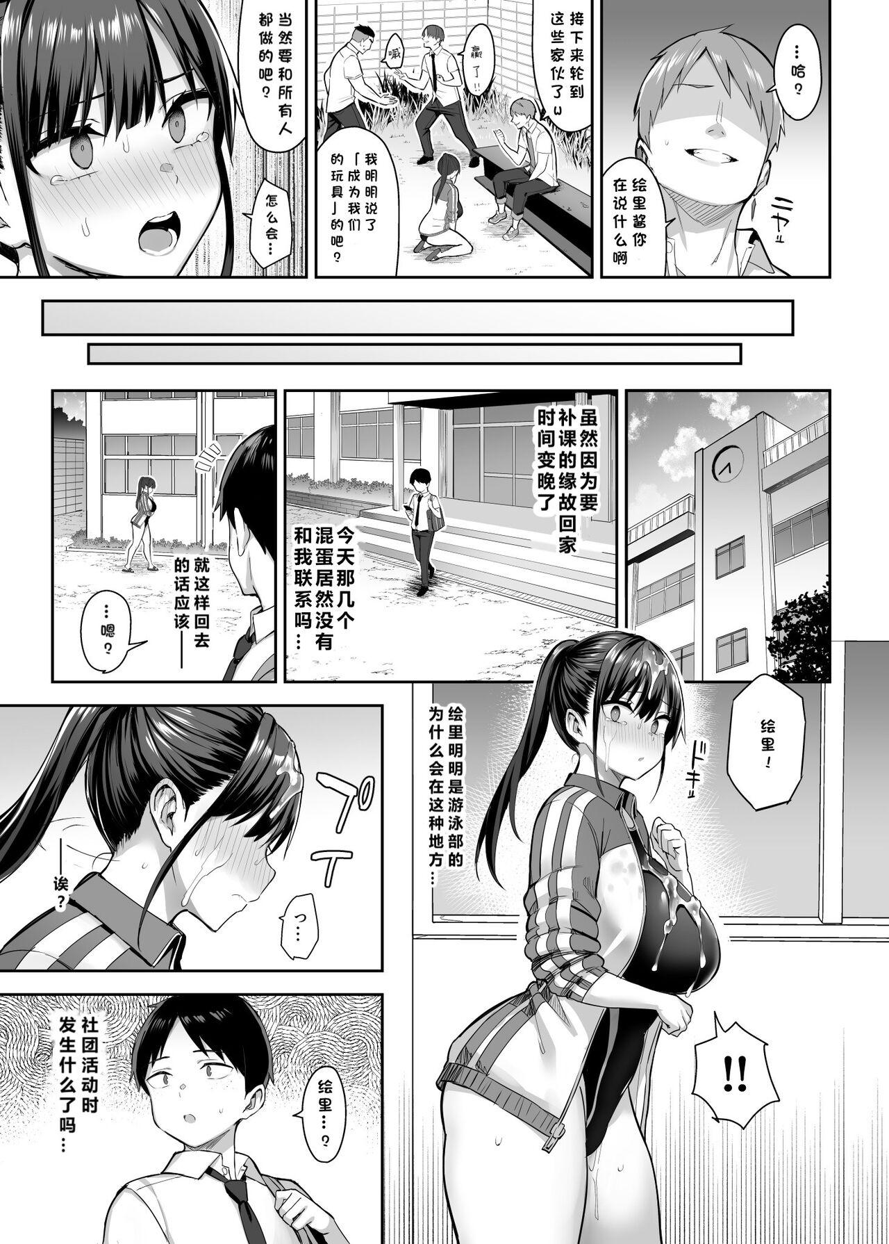 ずっと好きだった巨乳幼馴染が不良達に弄ばれた七日間 上 - Page 18