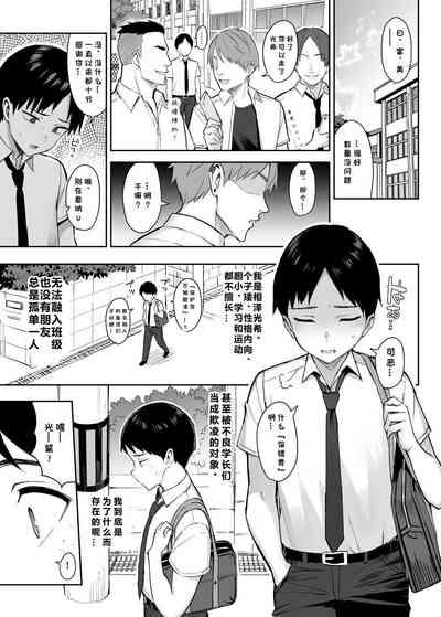 ずっと好きだった巨乳幼馴染が不良達に弄ばれた七日間 上 2