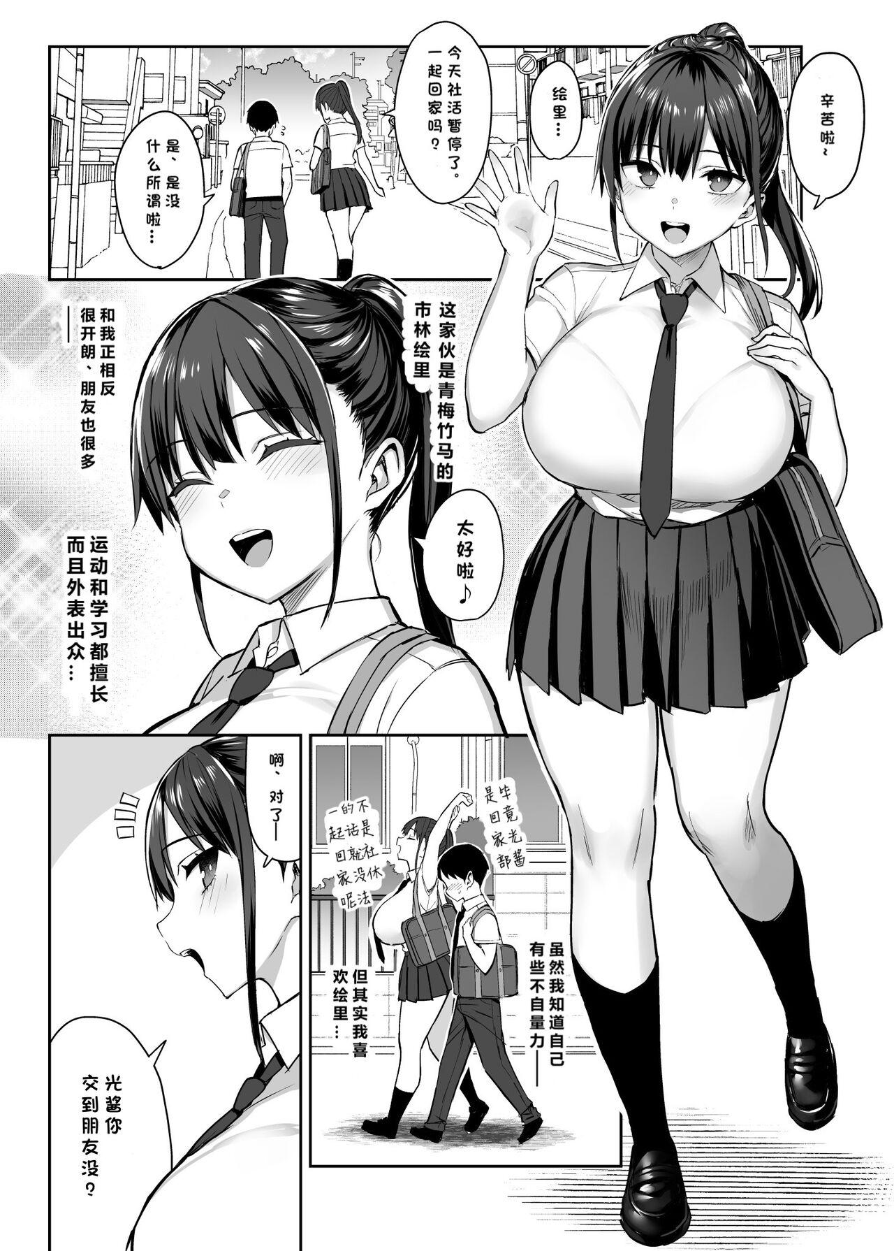 (C102) [ゐちぼっち (一宮夕羽)] ずっと好きだった巨乳幼馴染が不良達に弄ばれた七日間 上 [小衣ゆうき个人机翻润色] [無修正] - Hentaiaz.com - 3