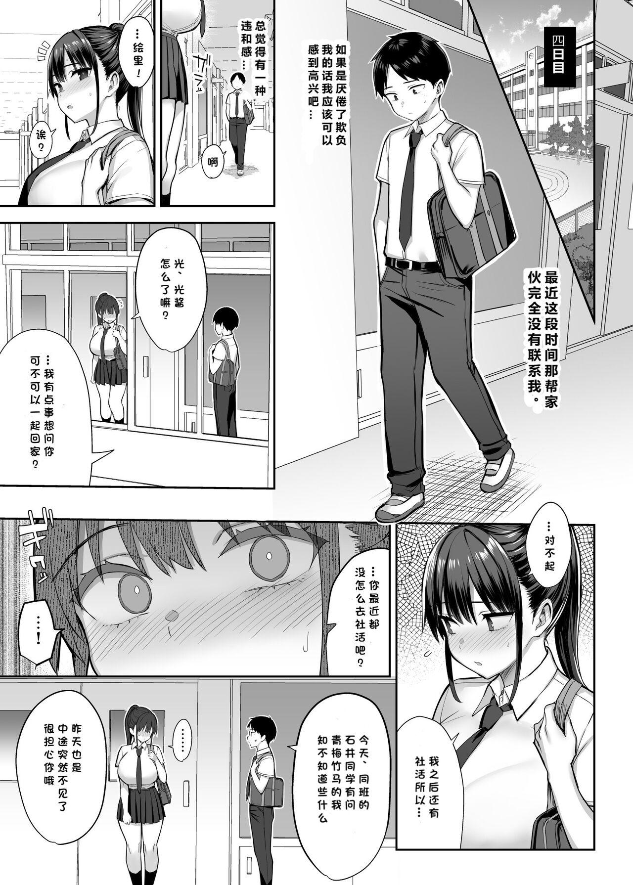 ずっと好きだった巨乳幼馴染が不良達に弄ばれた七日間 上 - Page 32
